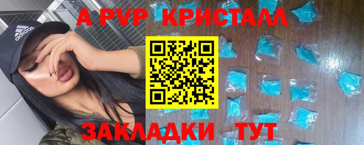 А ПВП СК КРИС  Alpha-PVP  Альфа ПВП VHQ  Камень-на-Оби  Вход с VPN 