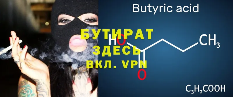 БУТИРАТ Butirat  Камень-на-Оби 