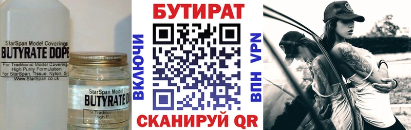 БУТИРАТ Butirat  Камень-на-Оби 