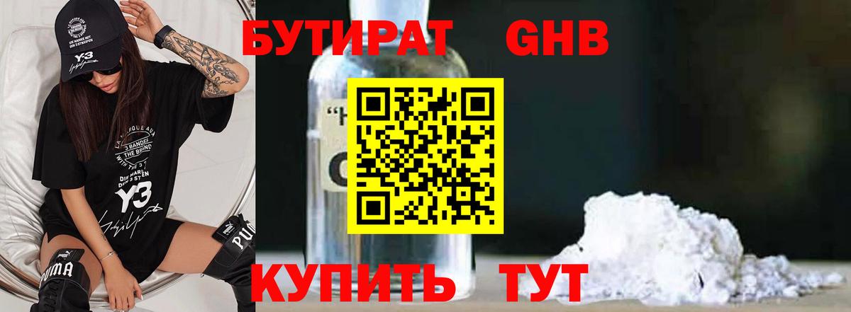 Камень-на-Оби  Бутират оксибутират  Вход с VPN 
