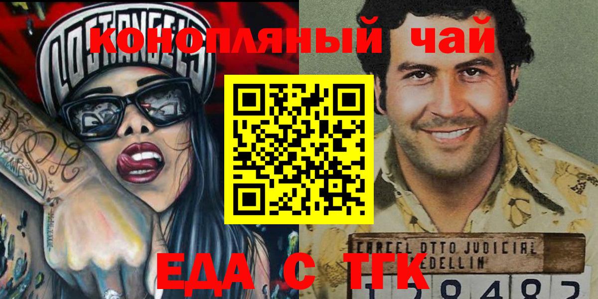 Еда ТГК марихуана Камень-на-Оби
