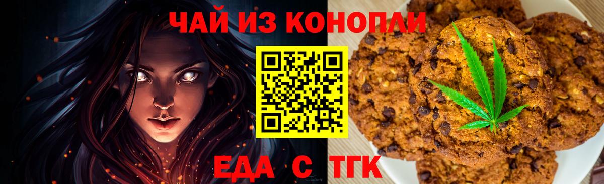 Камень-на-Оби  Печенье с ТГК конопля  Вход с VPN 