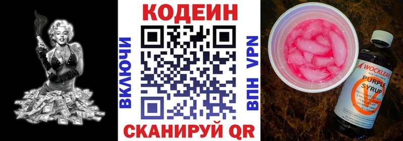 Кодеин напиток Lean (лин)  где купить   Камень-на-Оби 