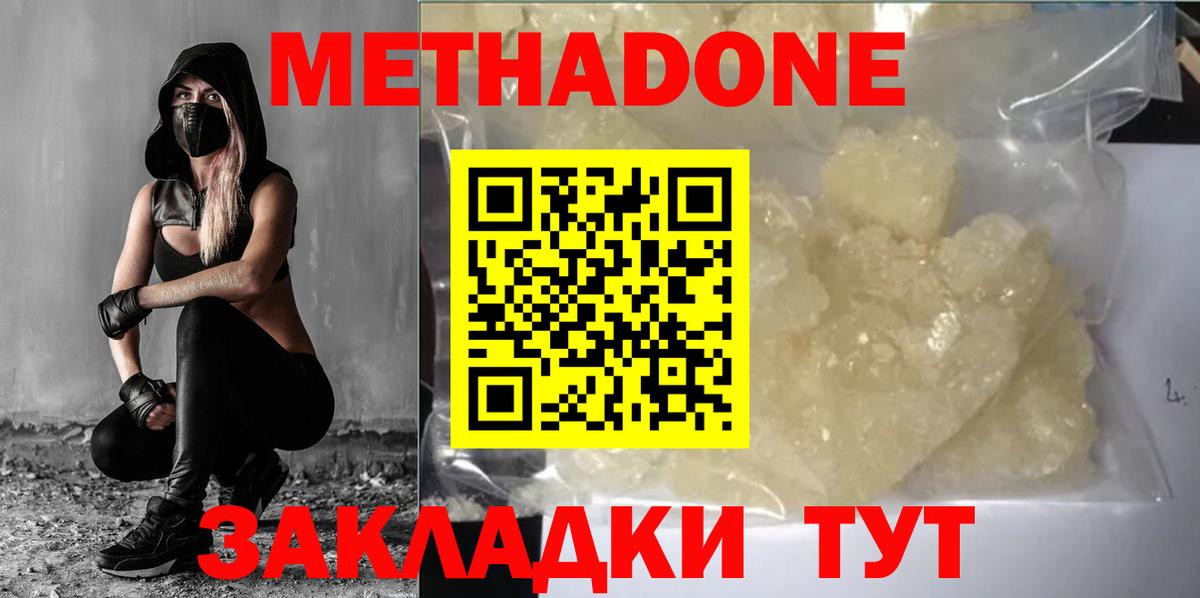 МЕТАДОН methadone  МЕТАДОН кристалл  Вход с VPN  нарко площадка как зайти  Камень-на-Оби 